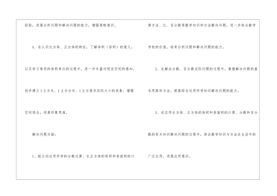 实用的小学教学计划4篇_第3页