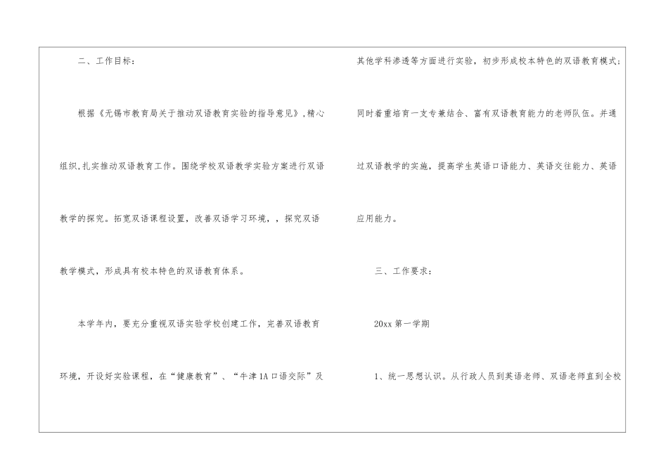 实用的小学教学教学工作计划3篇_第2页