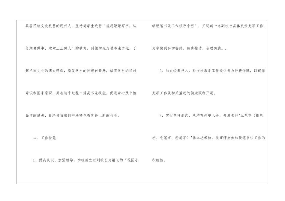 实用的小学教学教学工作计划集合9篇_第2页