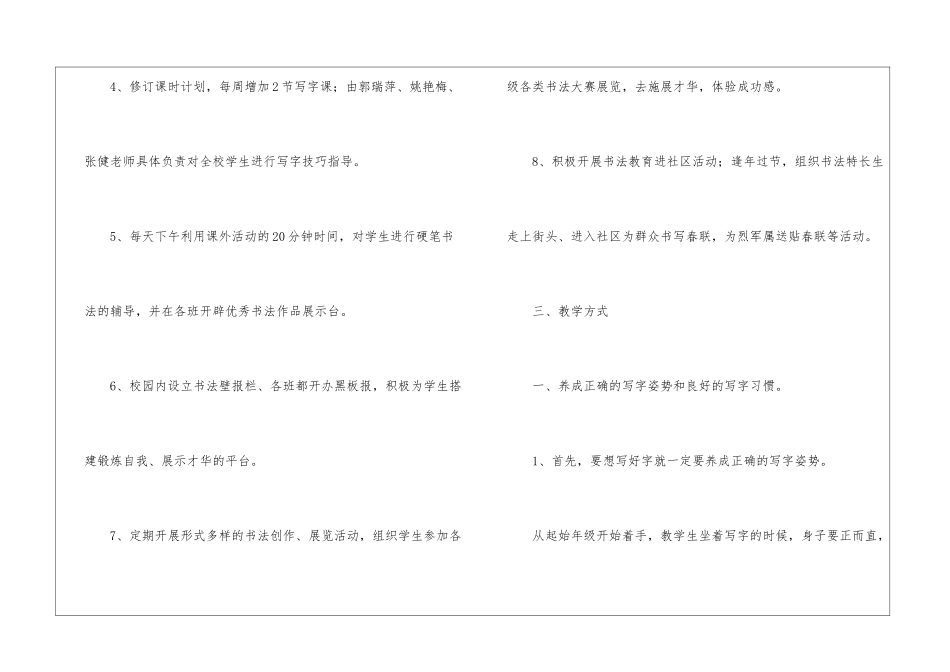 实用的小学教学教学工作计划集合9篇_第3页