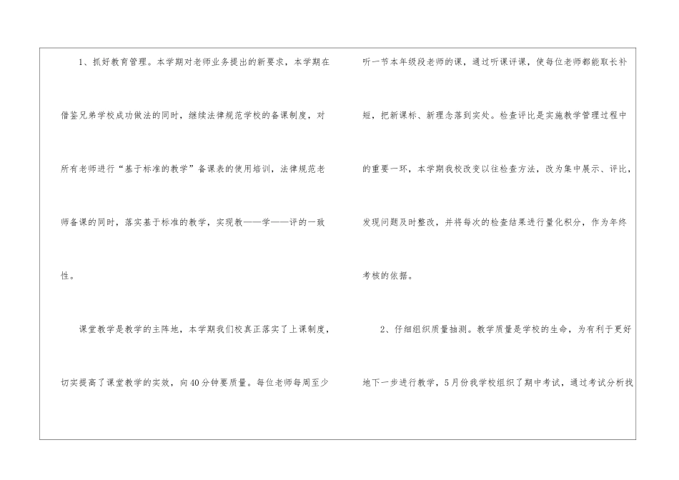 实用的小学教学教研工作总结4篇_第2页