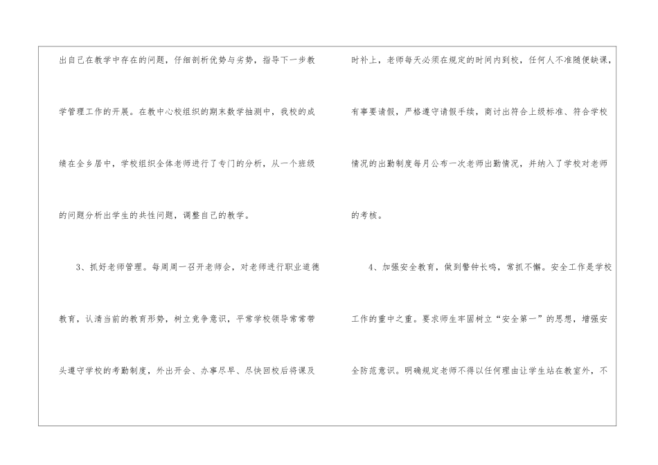 实用的小学教学教研工作总结4篇_第3页