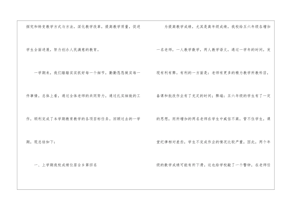 实用的小学教学教研工作总结四篇_第2页