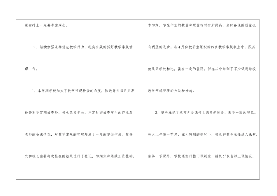 实用的小学教学教研工作总结四篇_第3页