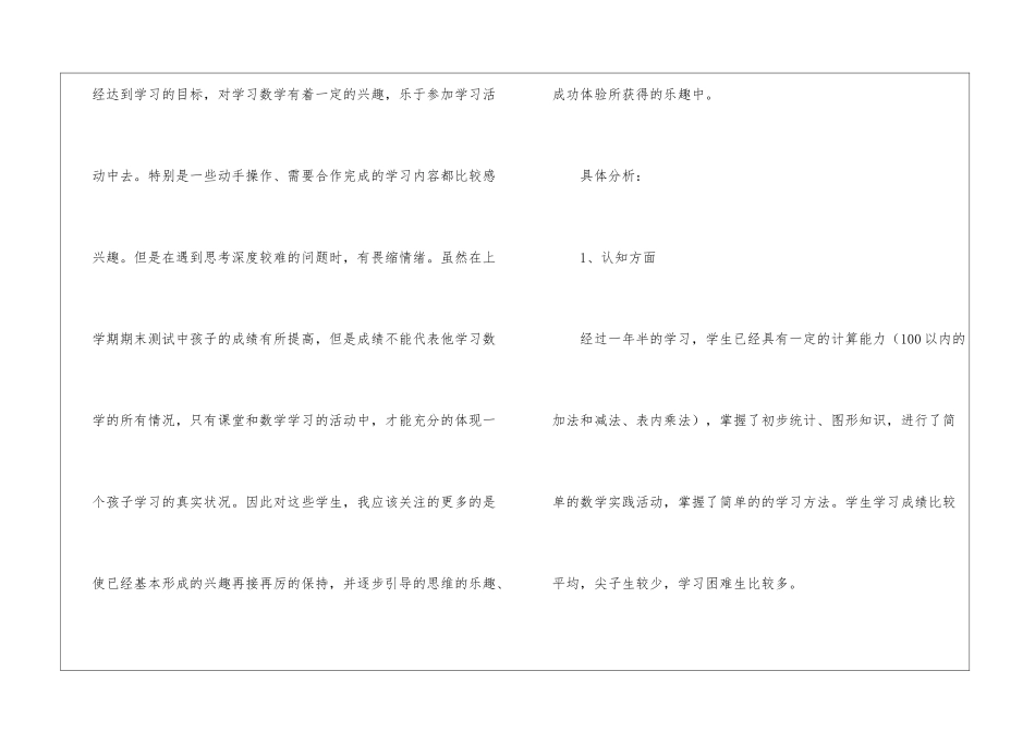 实用的小学教学计划二年级锦集九篇_第2页