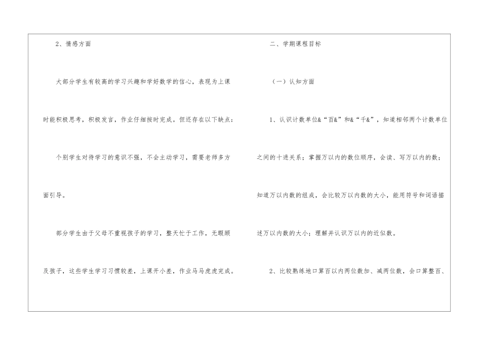 实用的小学教学计划二年级锦集九篇_第3页