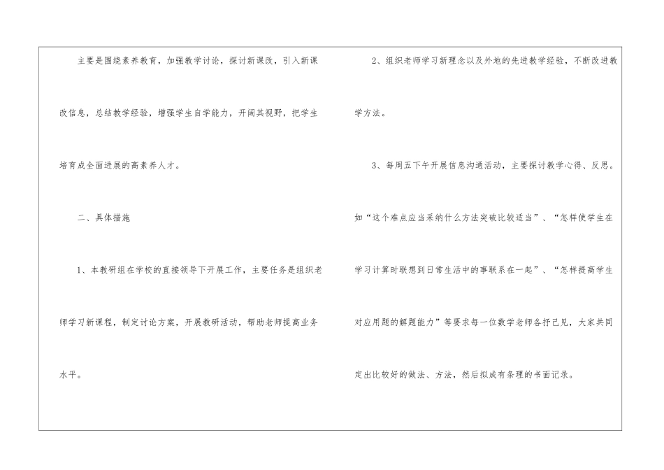 实用的小学教学计划模板锦集3篇_第2页