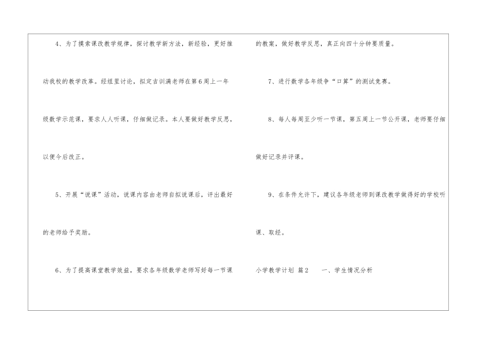 实用的小学教学计划模板锦集3篇_第3页