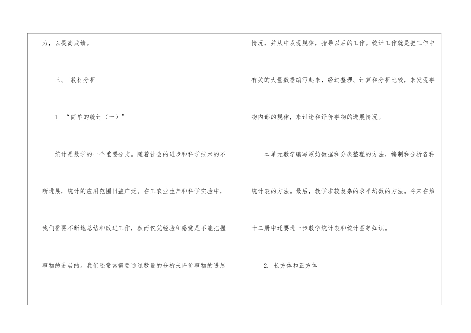 实用的小学教学计划模板5篇_第2页