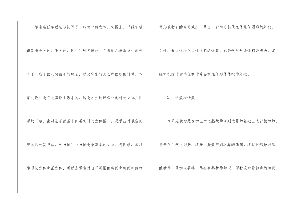 实用的小学教学计划模板5篇_第3页