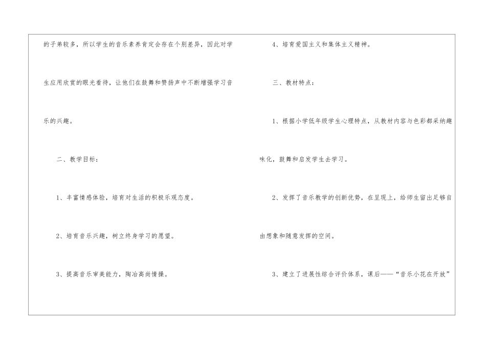实用的小学教学计划模板汇编7篇_第2页