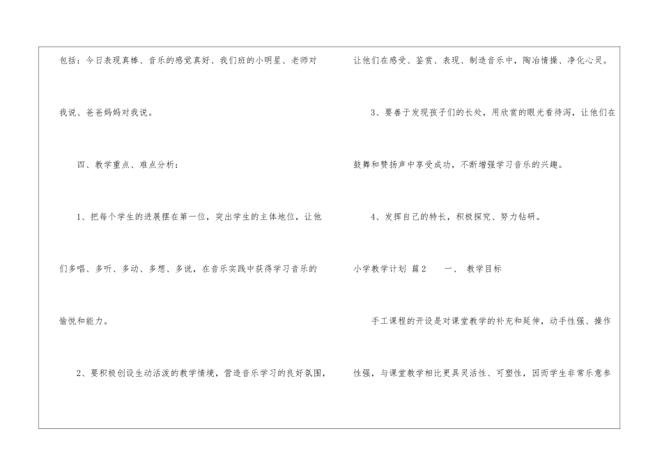 实用的小学教学计划模板汇编7篇_第3页