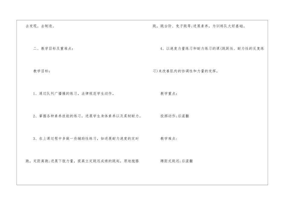 实用的小学教学计划模板锦集5篇_第2页