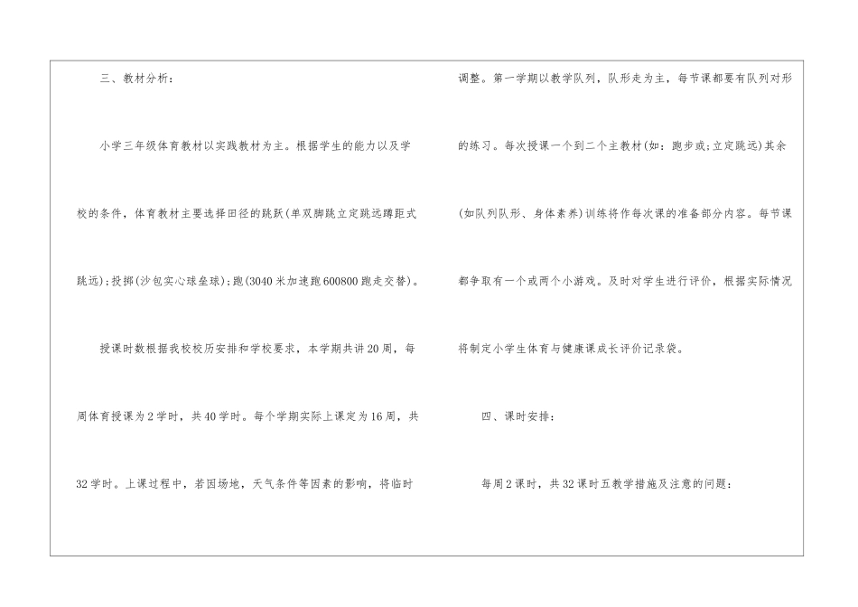 实用的小学教学计划模板锦集5篇_第3页