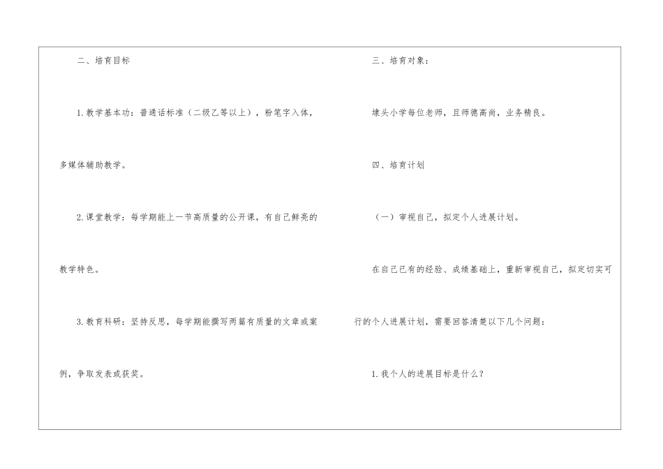 实用的小学教学计划汇编五篇_第2页