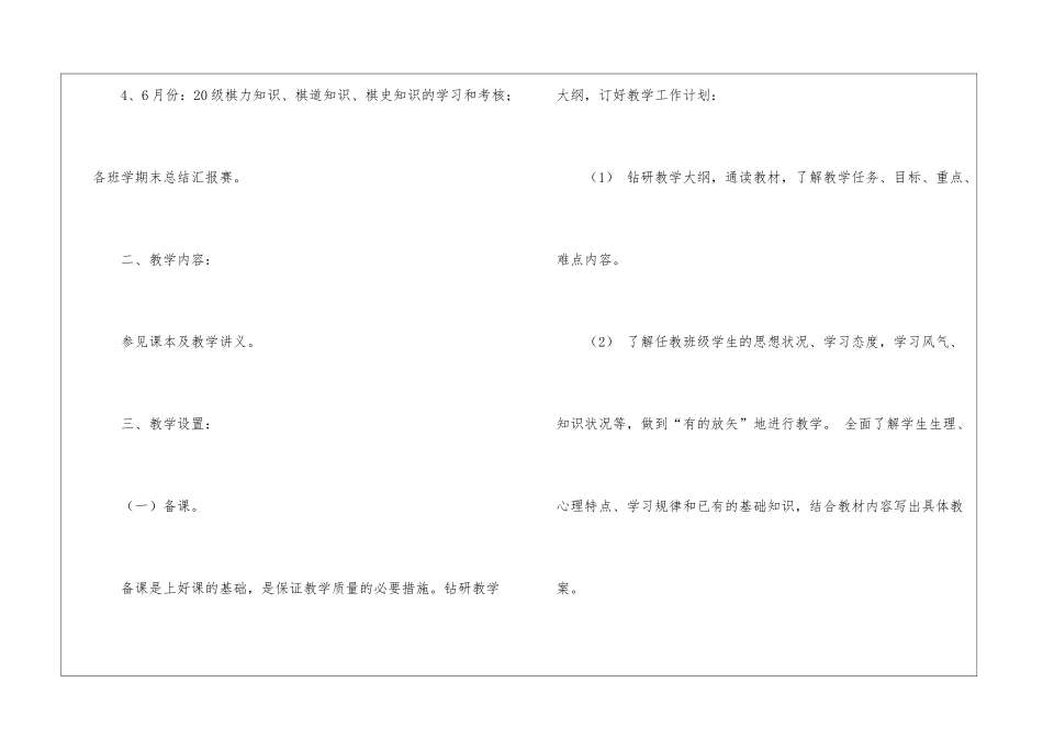 实用的小学教学计划锦集10篇_第2页