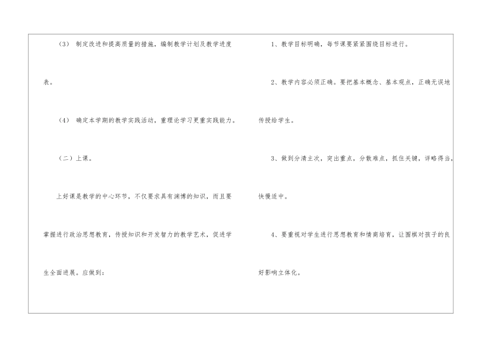 实用的小学教学计划锦集10篇_第3页