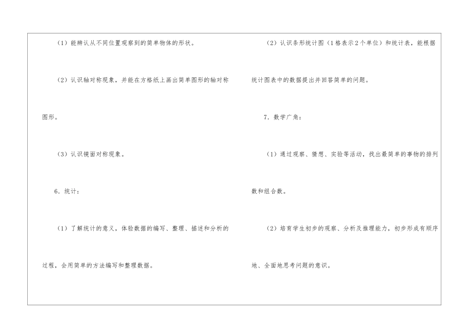 实用的小学教学计划汇编九篇_第3页