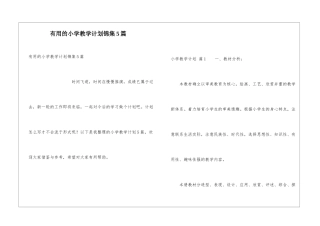 实用的小学教学计划锦集5篇