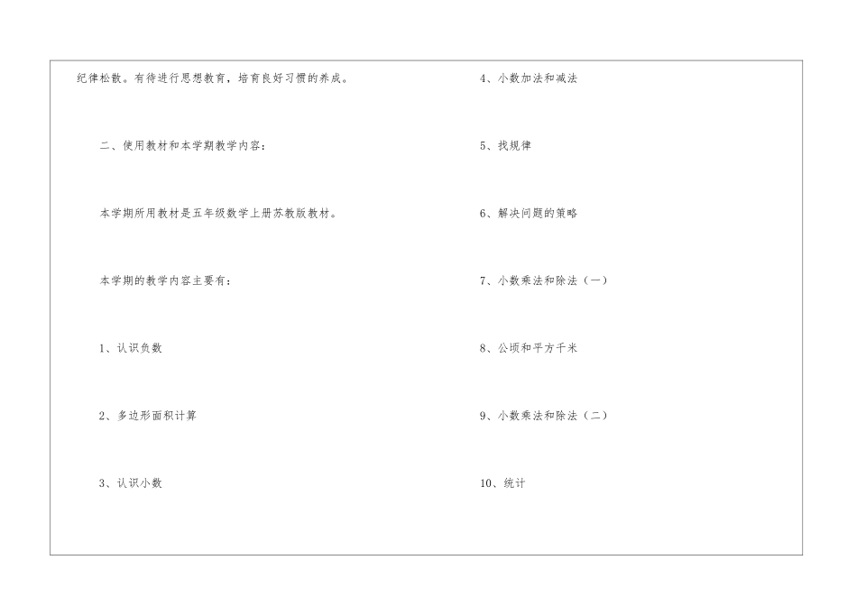 实用的小学教学计划集合五篇_第2页