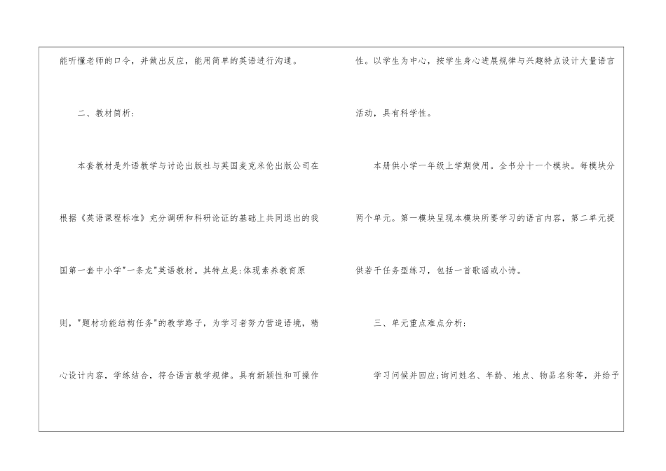 实用的小学教学计划锦集九篇_第2页