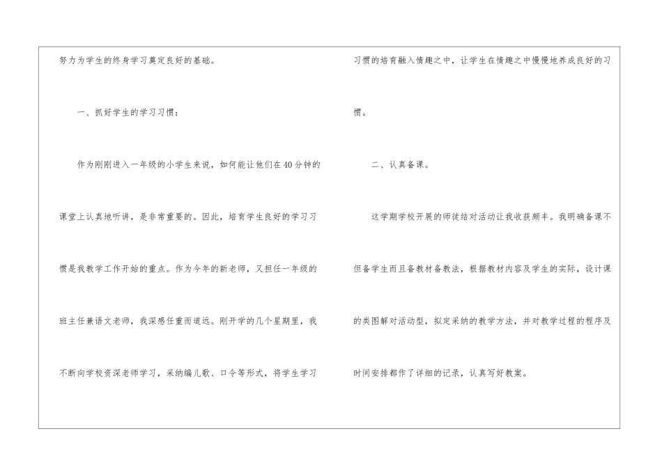 实用的小学教学计划集合9篇_第2页