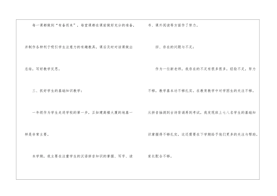 实用的小学教学计划集合9篇_第3页