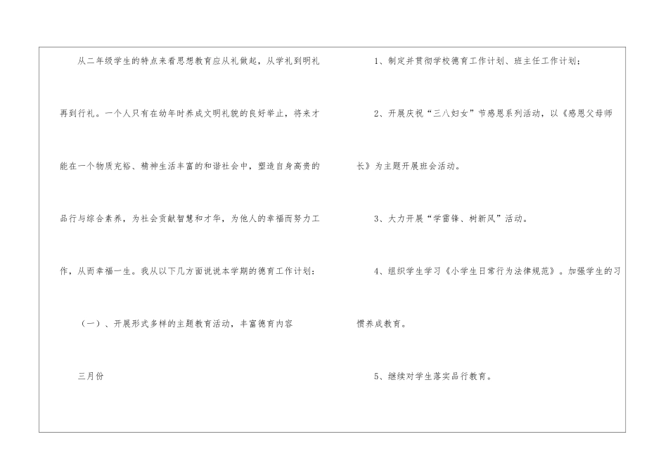 实用的小学教学计划集合七篇_第2页