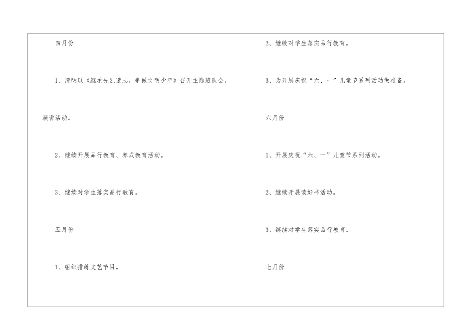 实用的小学教学计划集合七篇_第3页
