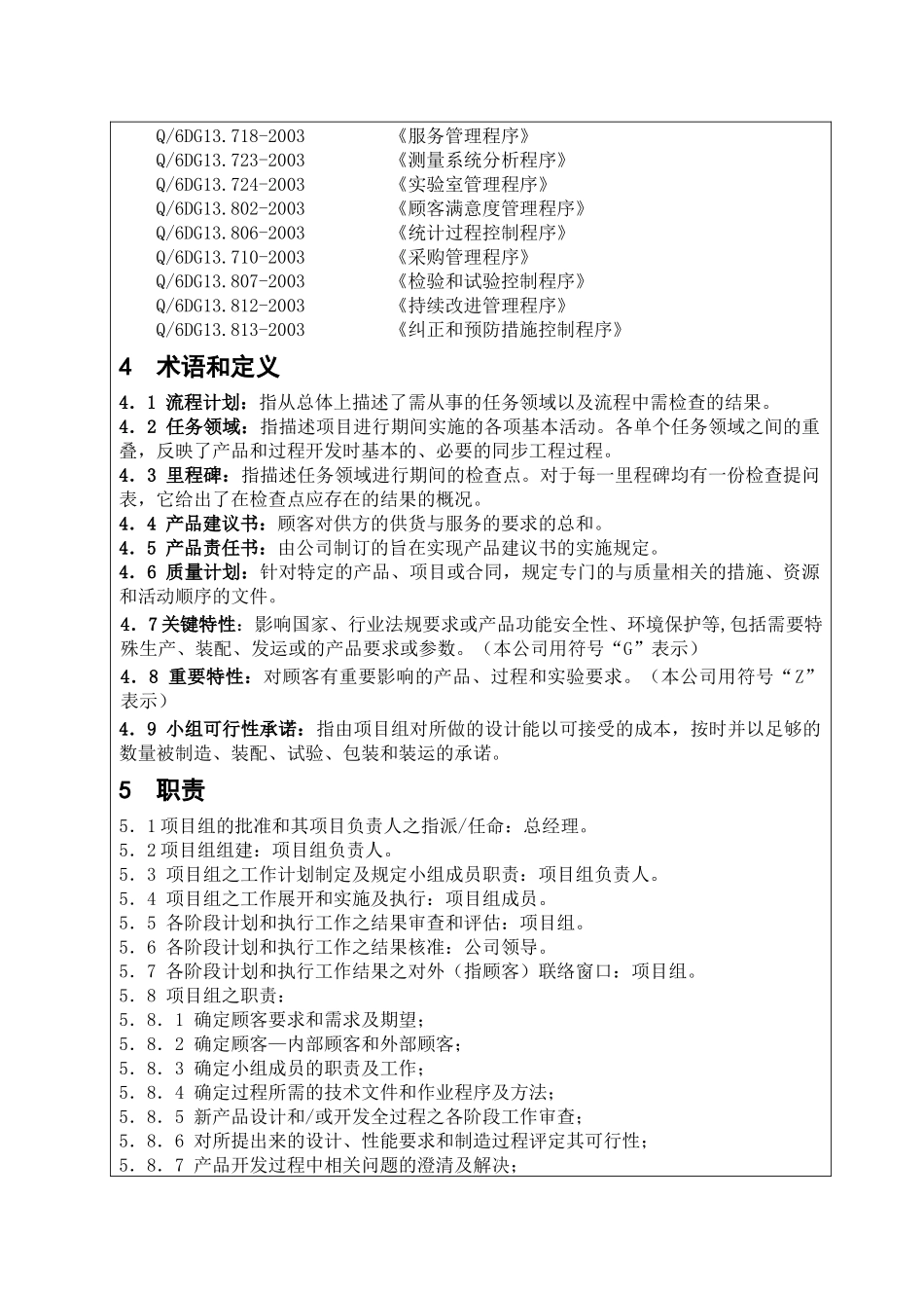 项目策划管理程序(doc 34页)_第3页