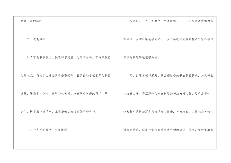 实用的小学教学计划集锦五篇_第2页
