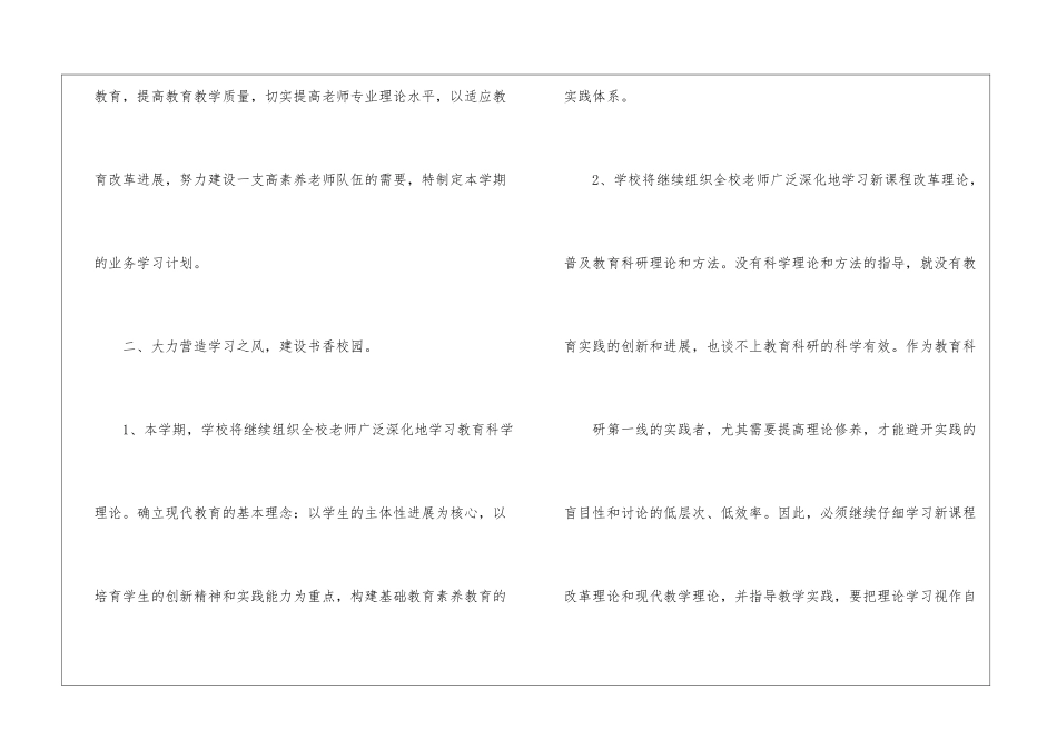 实用的小学教师业务学习计划4篇_第2页