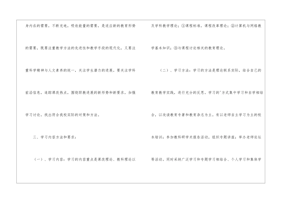实用的小学教师业务学习计划4篇_第3页