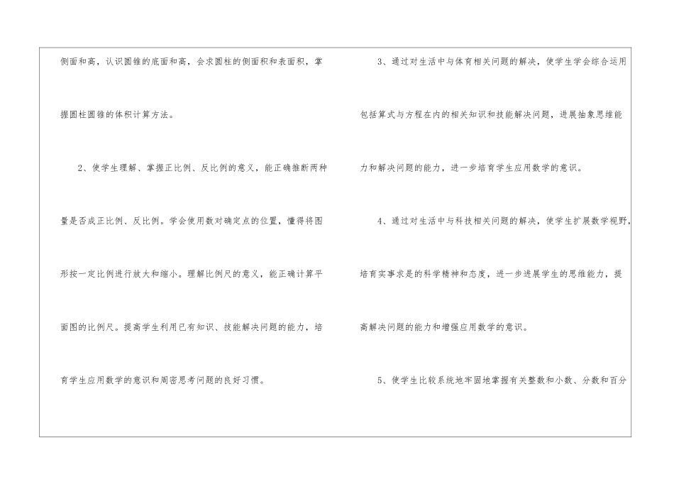实用的小学教学计划集锦六篇_第3页