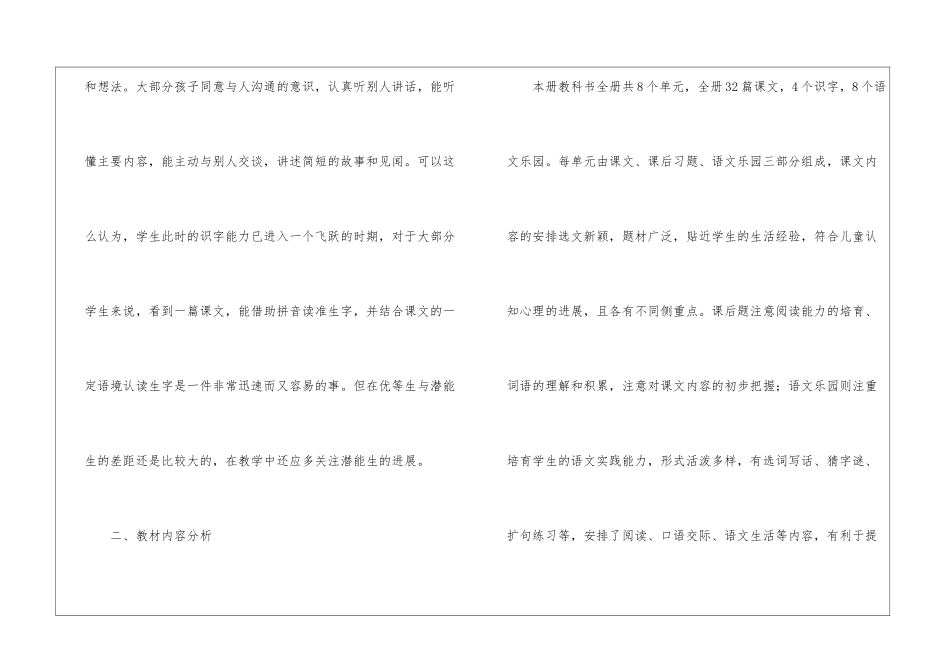 实用的小学教学计划集锦九篇_第2页