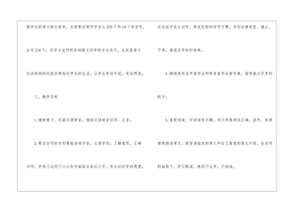 实用的小学教学计划集锦九篇_第3页