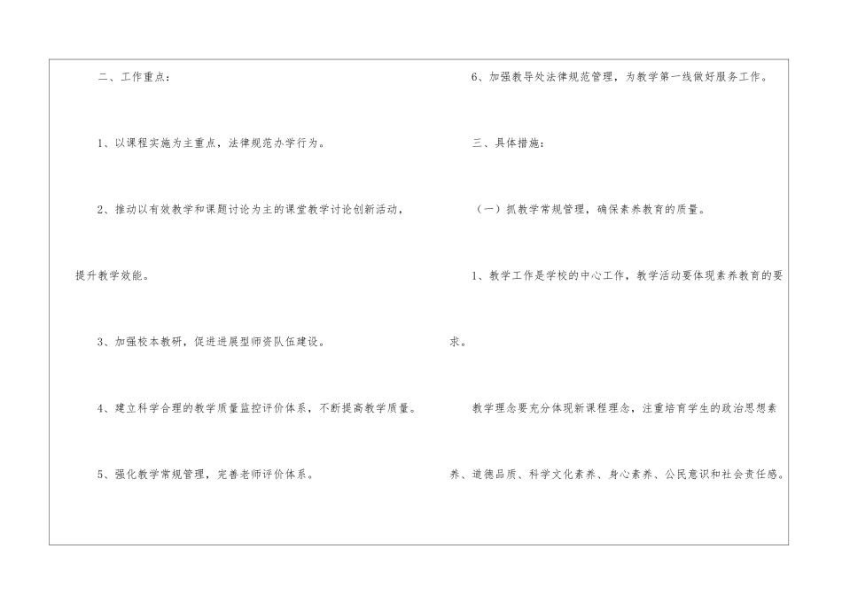 实用的小学教导工作计划汇编六篇_第2页