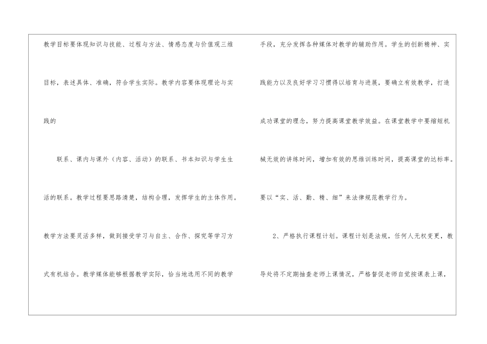 实用的小学教导工作计划汇编六篇_第3页