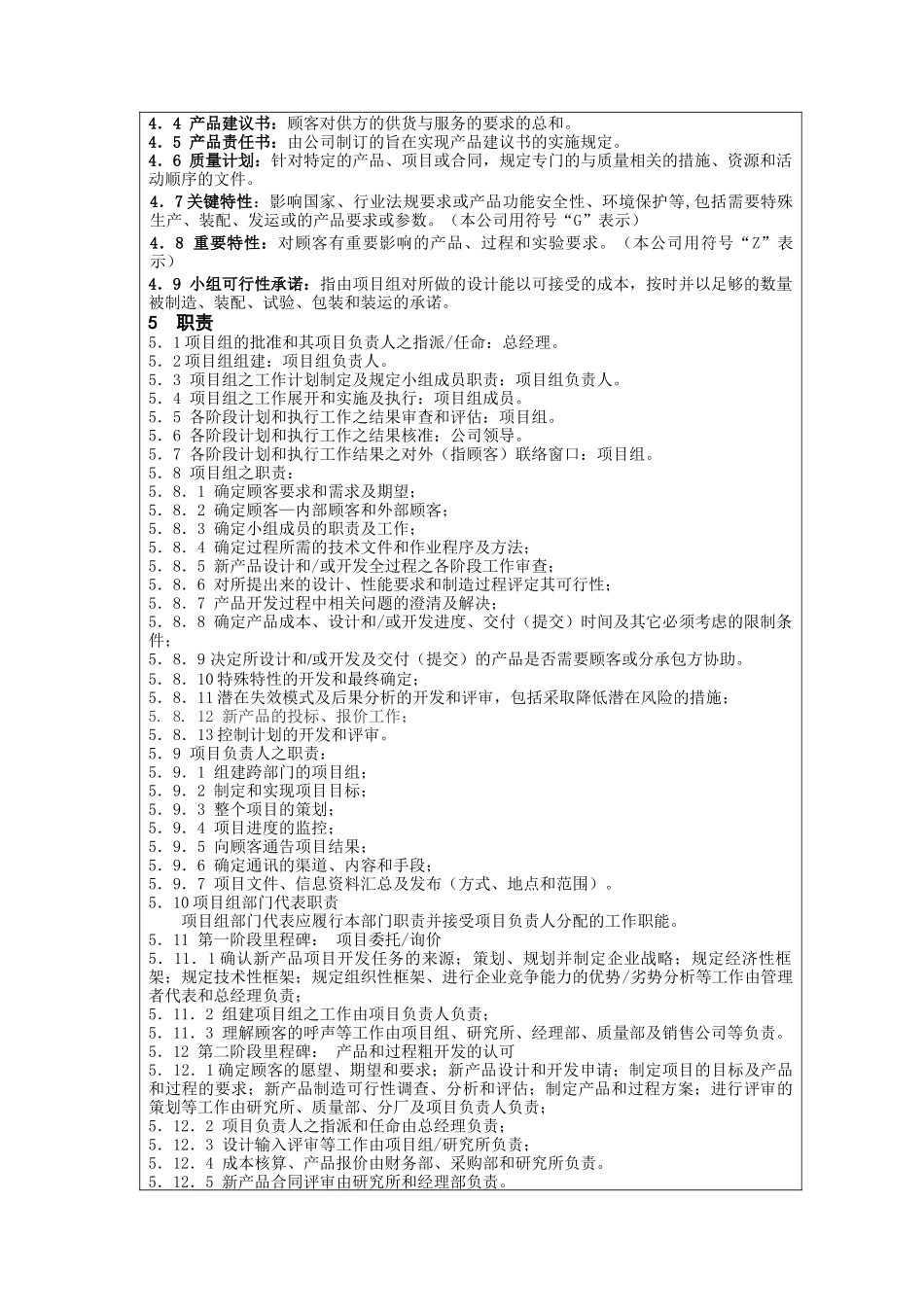 项目策划管理程序_第2页