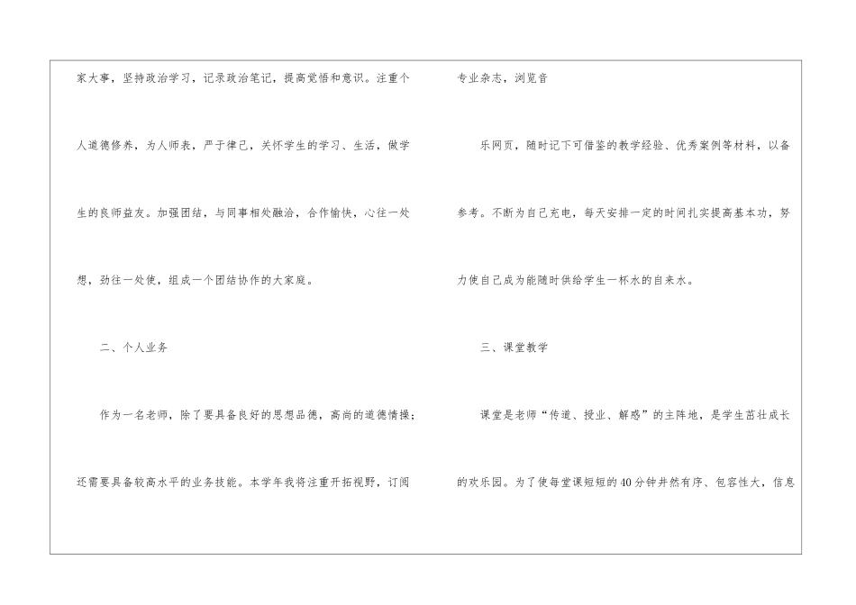 实用的小学教师工作计划模板汇总7篇_第2页