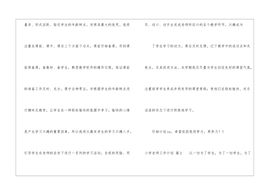 实用的小学教师工作计划模板汇总7篇_第3页