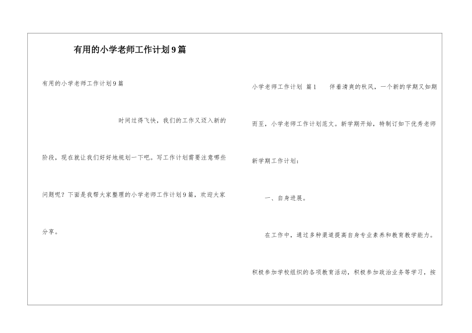 实用的小学教师工作计划9篇_第1页