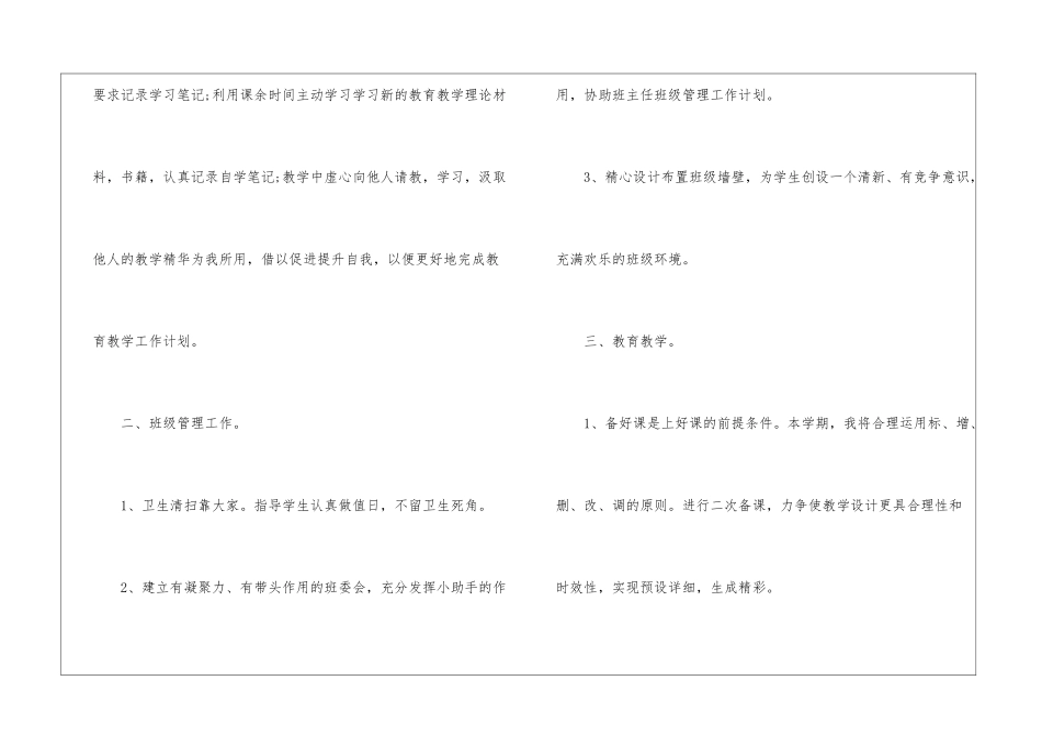 实用的小学教师工作计划9篇_第2页