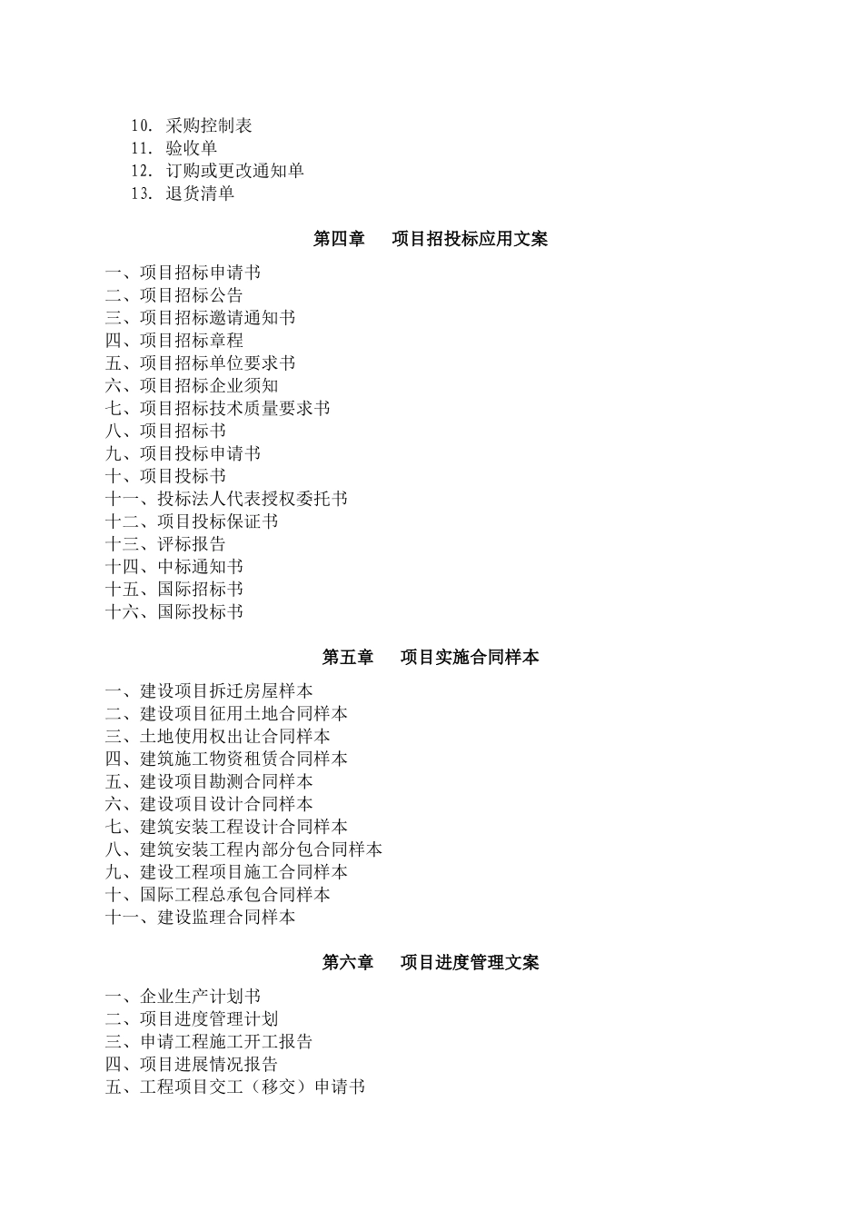 项目策划管理文案(1)_第2页