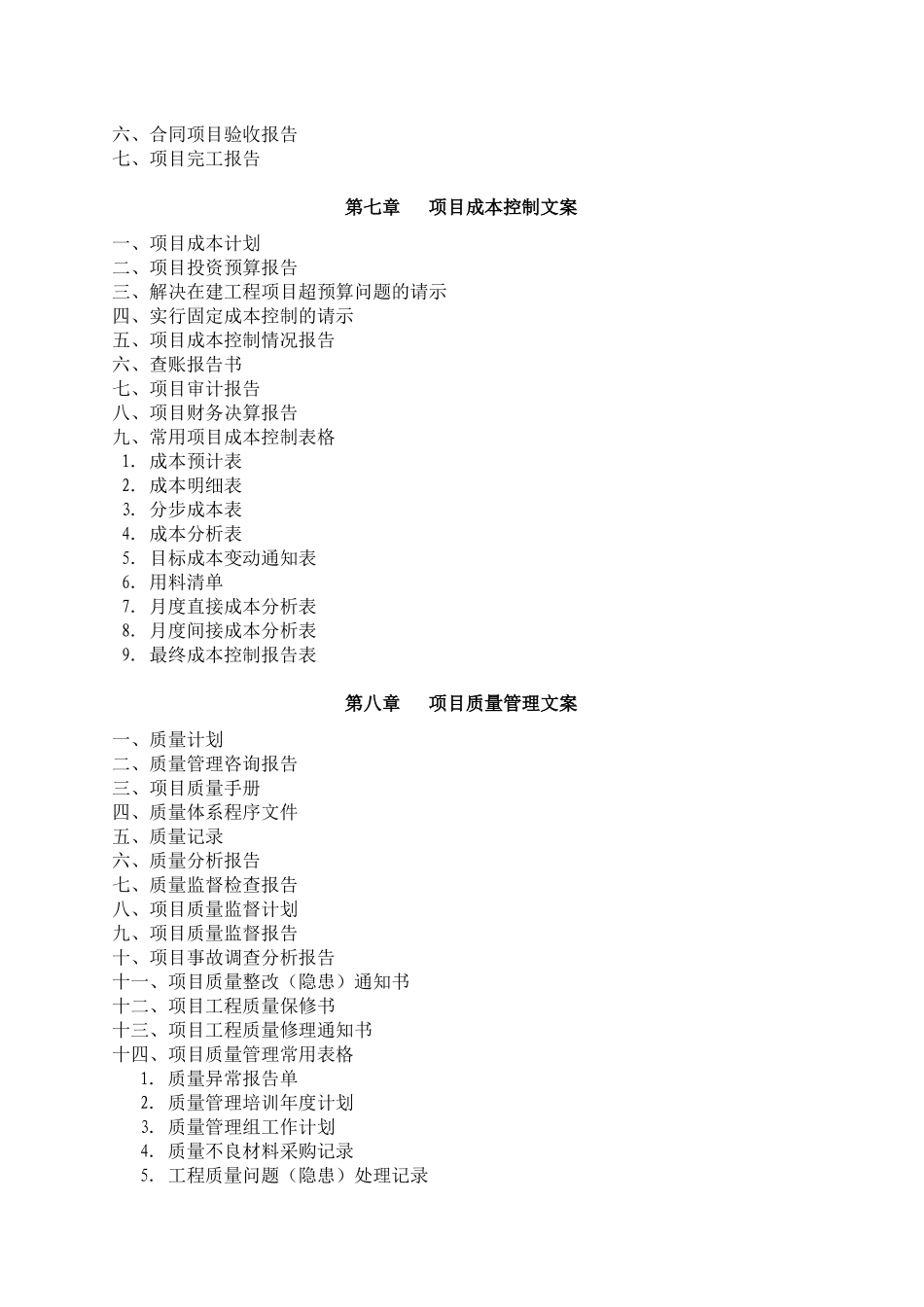项目策划管理文案(1)_第3页