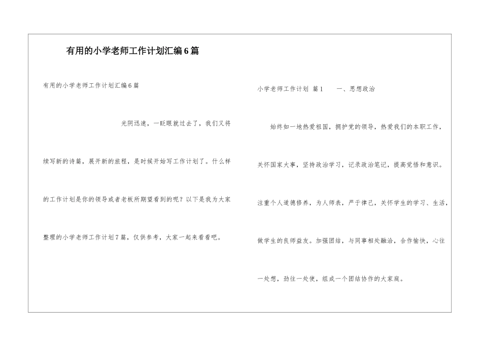 实用的小学教师工作计划汇编6篇_第1页