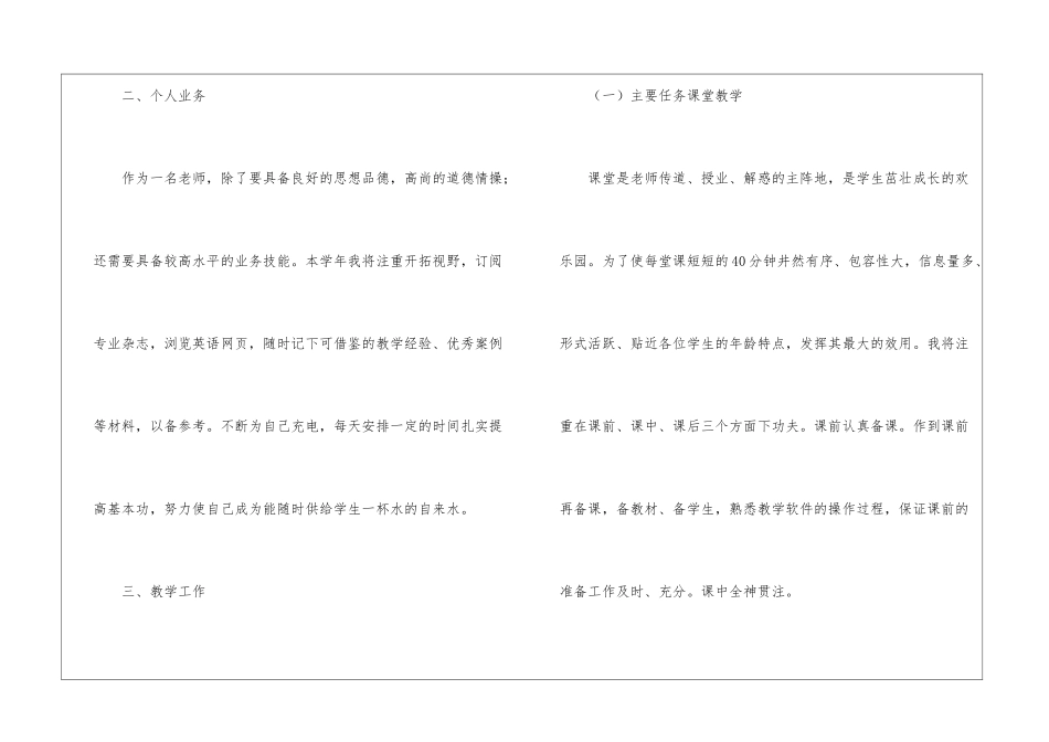 实用的小学教师工作计划汇编6篇_第2页