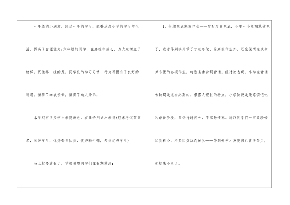 实用的小学教师工作计划汇编9篇_第2页