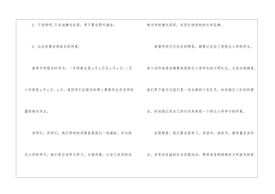 实用的小学教师工作计划汇编9篇_第3页