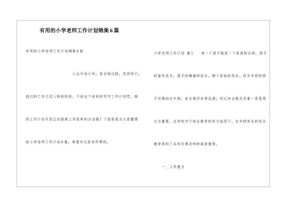 实用的小学教师工作计划锦集6篇_第1页